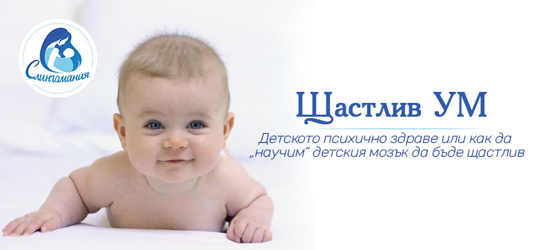 Щастлив УМ